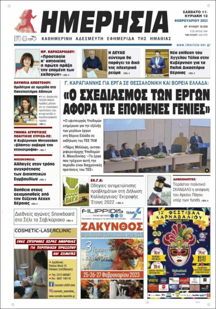 Portada de Ημερησία (Grecia)