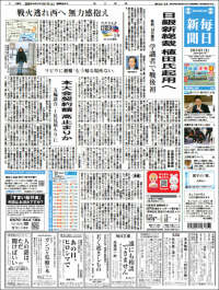 Mainichi Shimbun - 毎日新聞