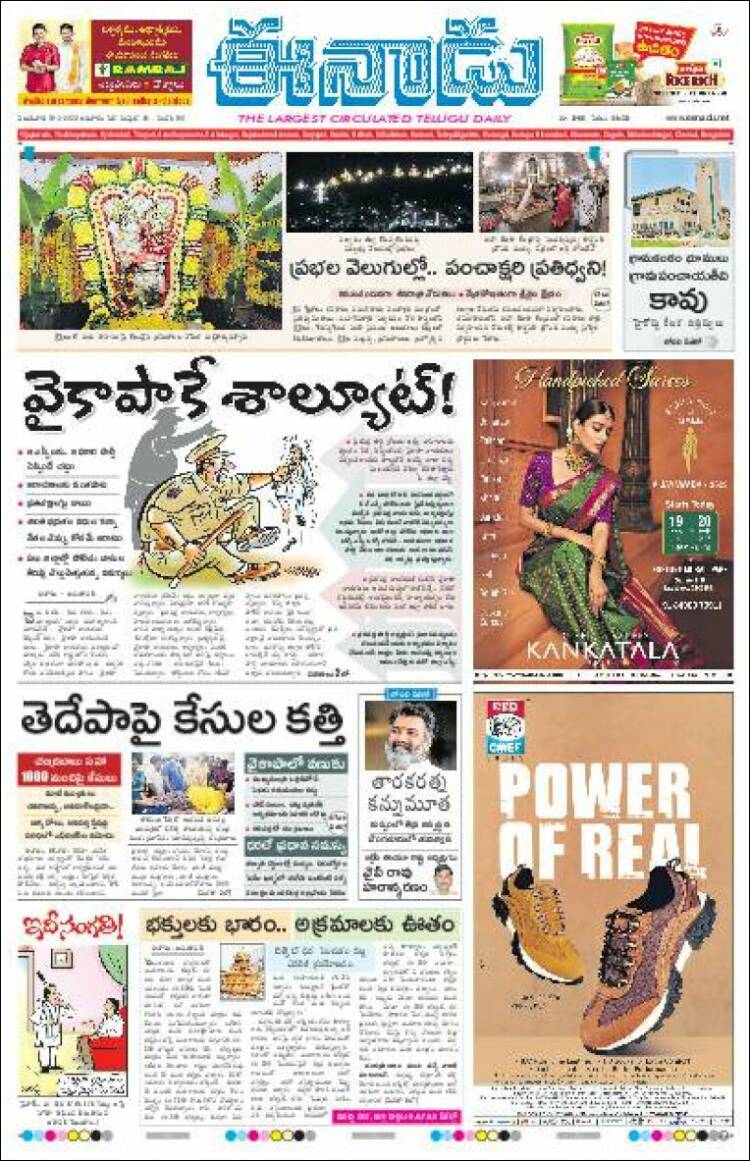 Portada de ఈనాడు : Telugu News (India)