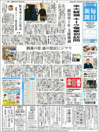 Portada de Mainichi Shimbun - 毎日新聞 (Japón)