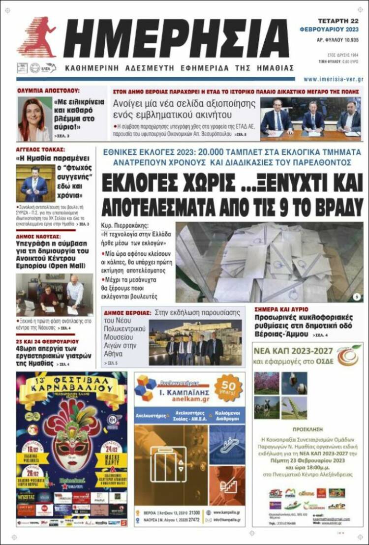 Portada de Ημερησία (Grecia)