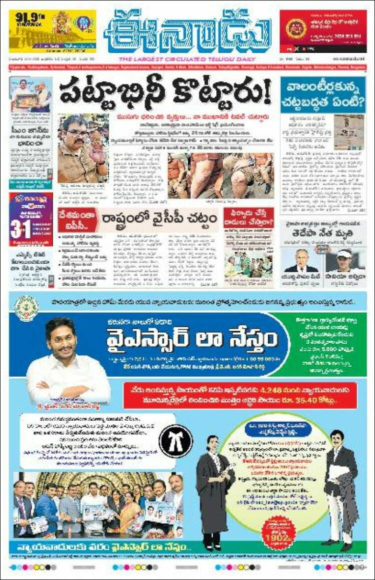 Portada de ఈనాడు : Telugu News (India)