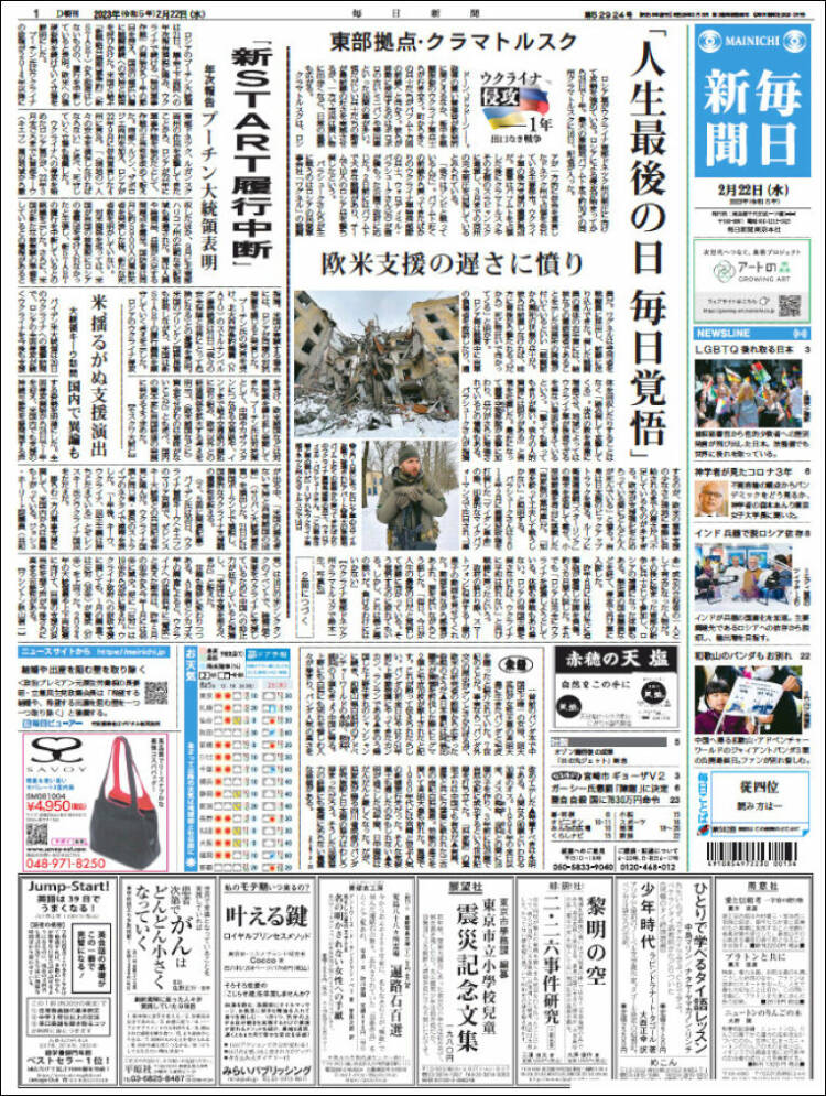 Portada de Mainichi Shimbun - 毎日新聞 (Jap&oacute;n)