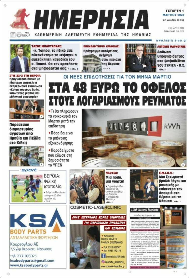 Portada de Ημερησία (Grecia)