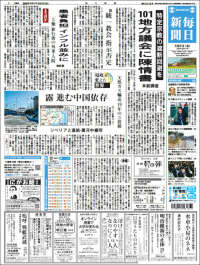 Mainichi Shimbun - 毎日新聞