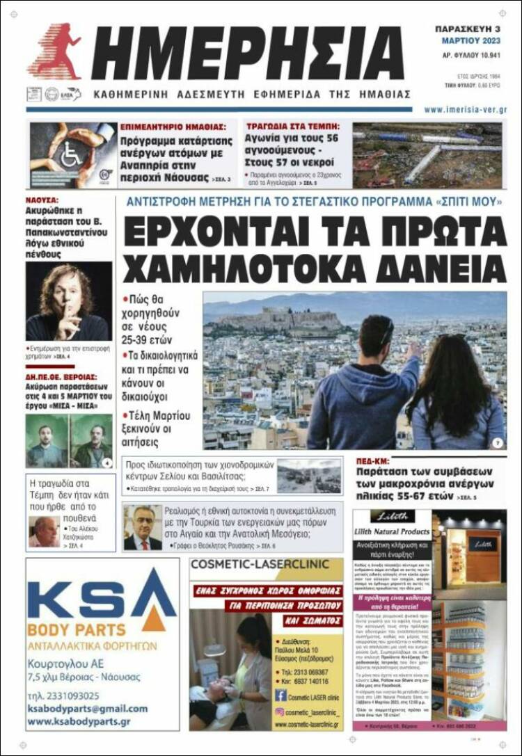 Portada de Ημερησία (Grecia)