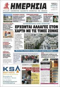 Ημερησία