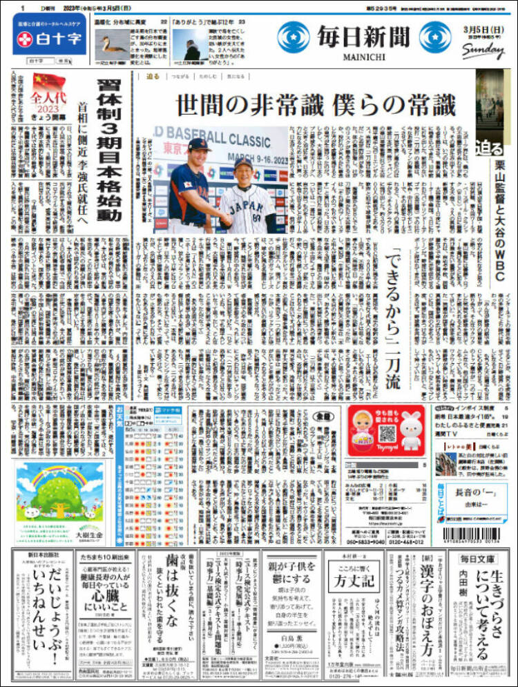 Portada de Mainichi Shimbun - 毎日新聞 (Japan)