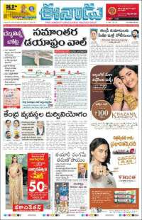 ఈనాడు : Telugu News