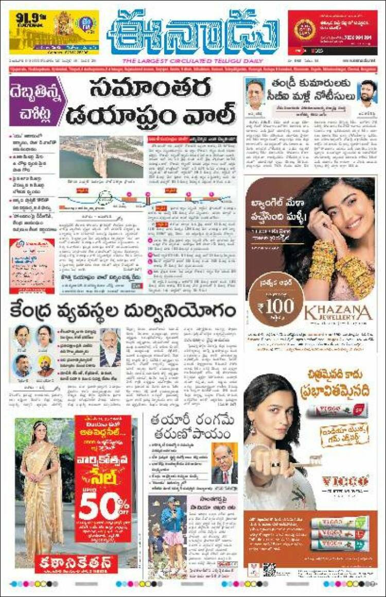 Portada de ఈనాడు : Telugu News (India)