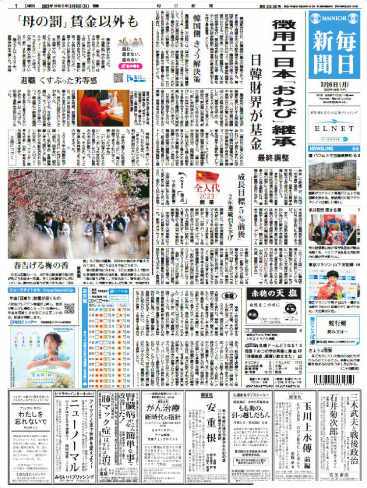 Portada de Mainichi Shimbun - 毎日新聞 (Jap&oacute;n)