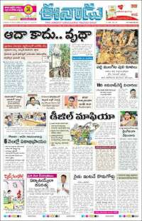 ఈనాడు : Telugu News