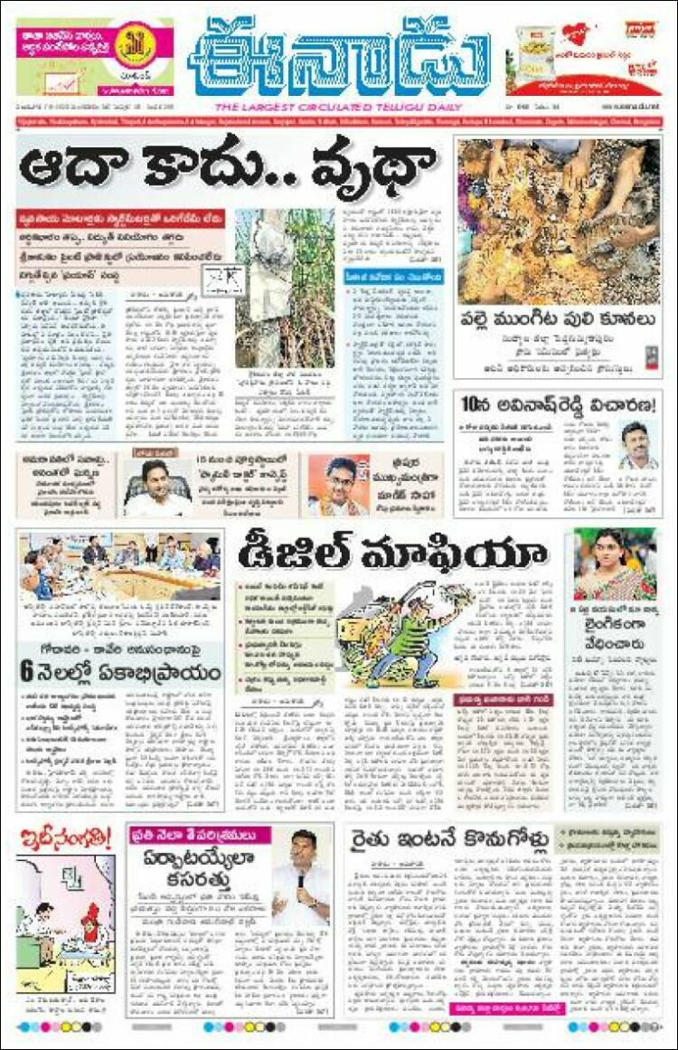 Portada de ఈనాడు : Telugu News (India)