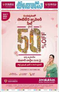 ఈనాడు : Telugu News