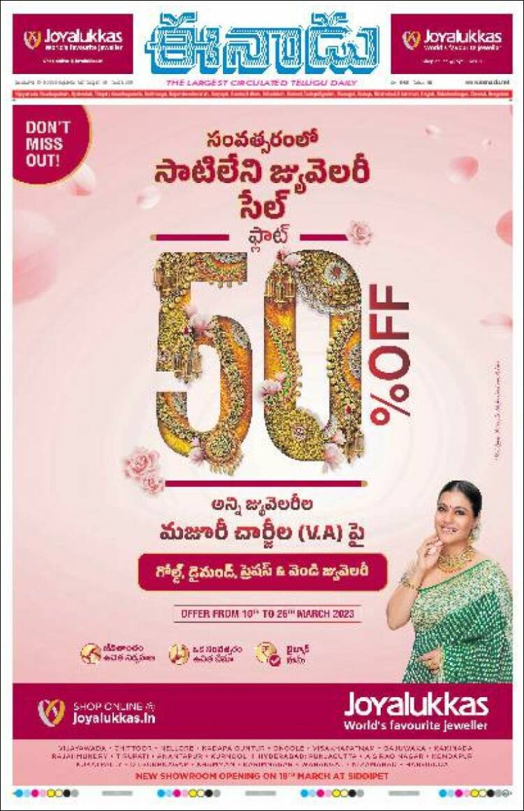 Portada de ఈనాడు : Telugu News (India)