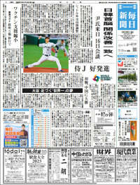 Mainichi Shimbun - 毎日新聞