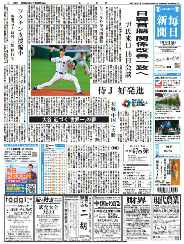 Portada de Mainichi Shimbun - 毎日新聞 (Jap&oacute;n)