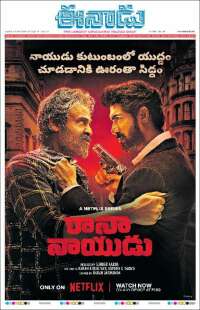 ఈనాడు : Telugu News