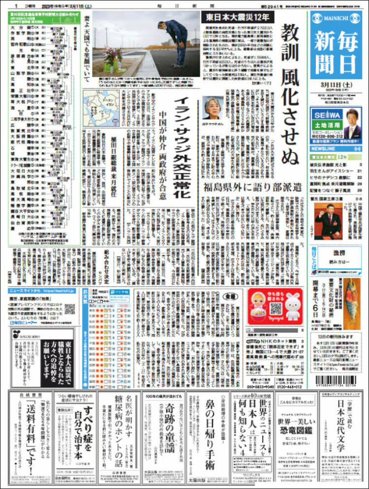 Portada de Mainichi Shimbun - 毎日新聞 (Jap&oacute;n)