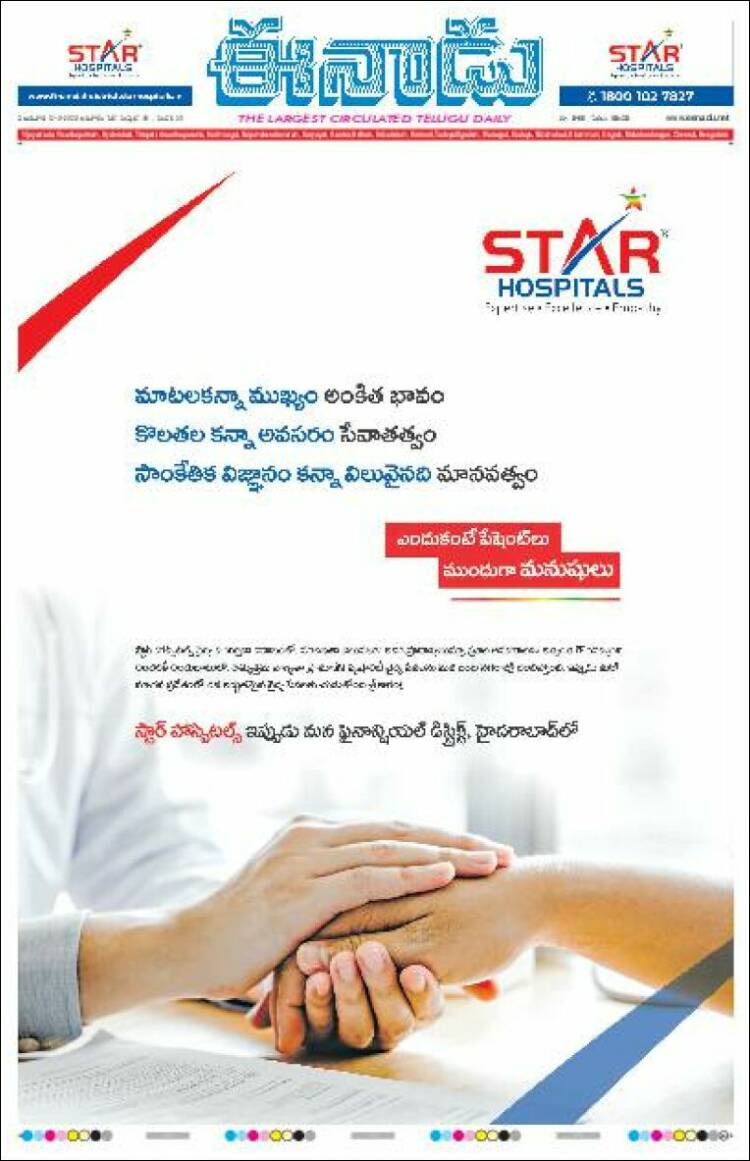 Portada de ఈనాడు : Telugu News (India)