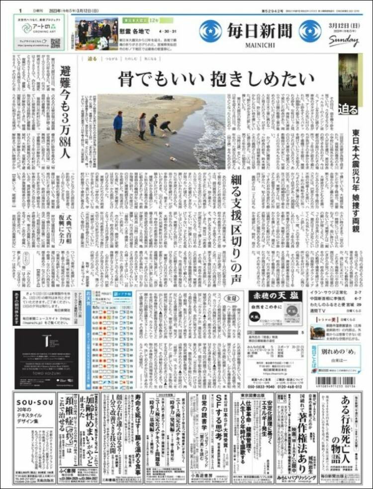 Portada de Mainichi Shimbun - 毎日新聞 (Jap&oacute;n)