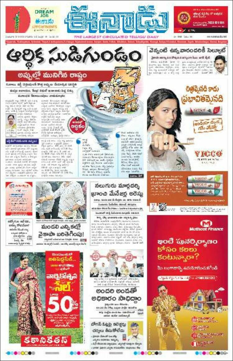 Portada de ఈనాడు : Telugu News (India)