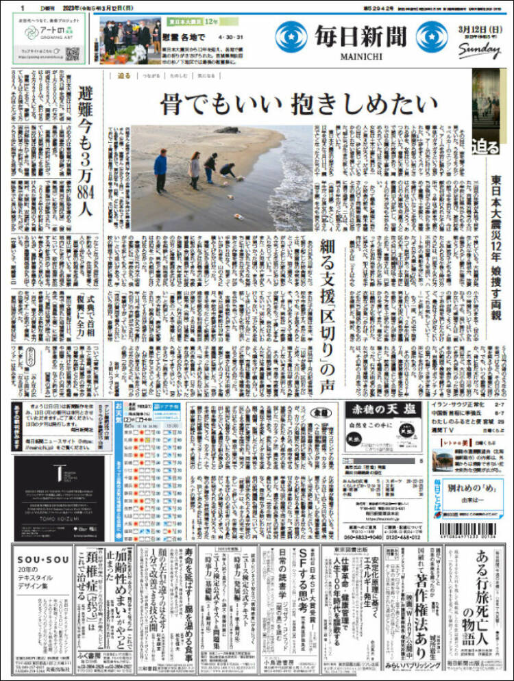 Portada de Mainichi Shimbun - 毎日新聞 (Jap&oacute;n)