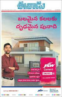 ఈనాడు : Telugu News