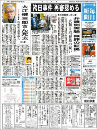 Mainichi Shimbun - 毎日新聞
