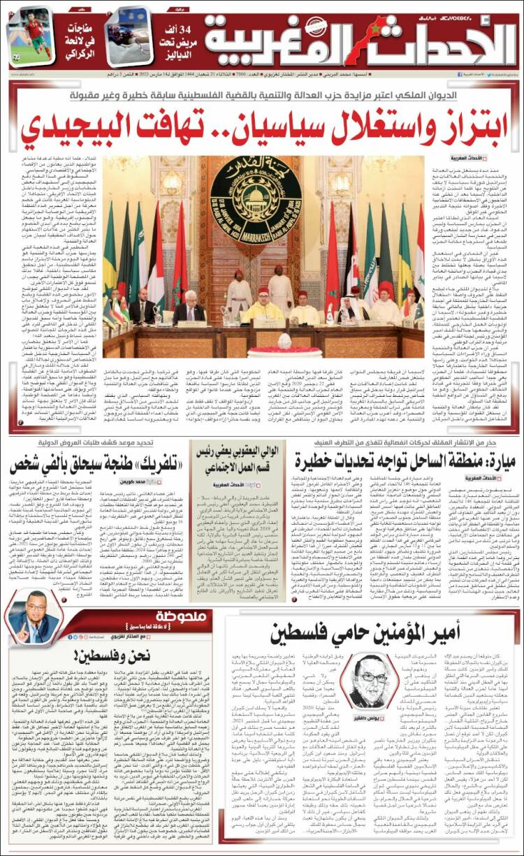 Portada de Al Ahdath Al Maghribia - الأحداث المغربية (Marruecos)