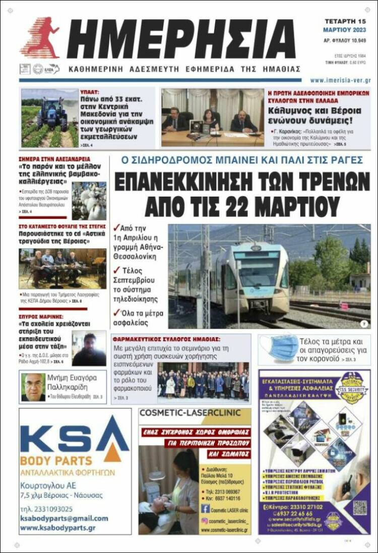 Portada de Ημερησία (Gr&egrave;ce)
