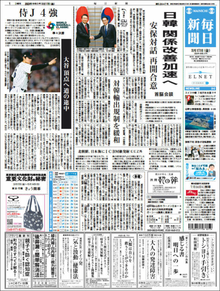 Portada de Mainichi Shimbun - 毎日新聞 (Jap&oacute;n)