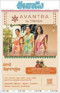 ఈనాడు : Telugu News