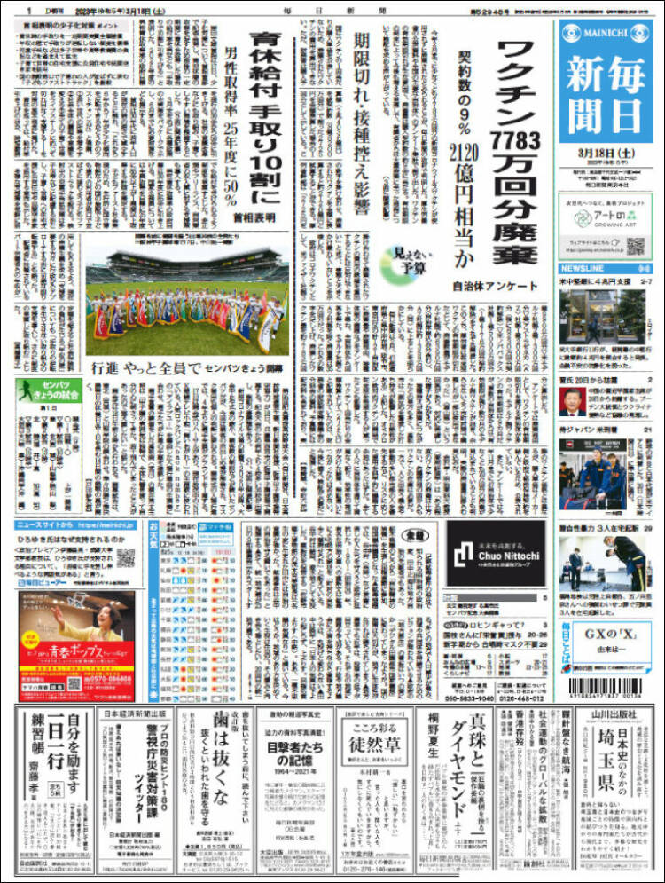 Portada de Mainichi Shimbun - 毎日新聞 (Jap&oacute;n)