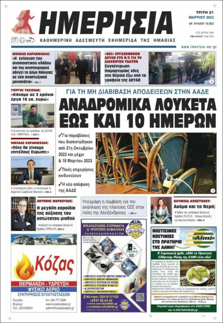 Portada de Ημερησία (Grecia)