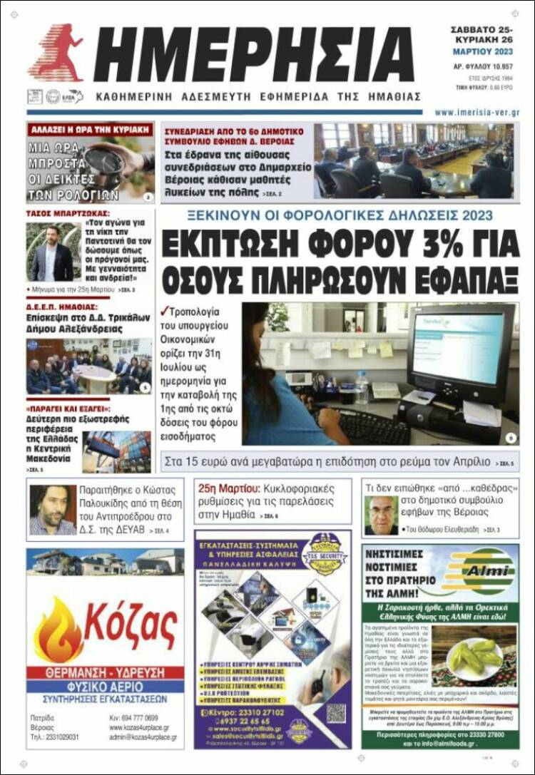 Portada de Ημερησία (Greece)