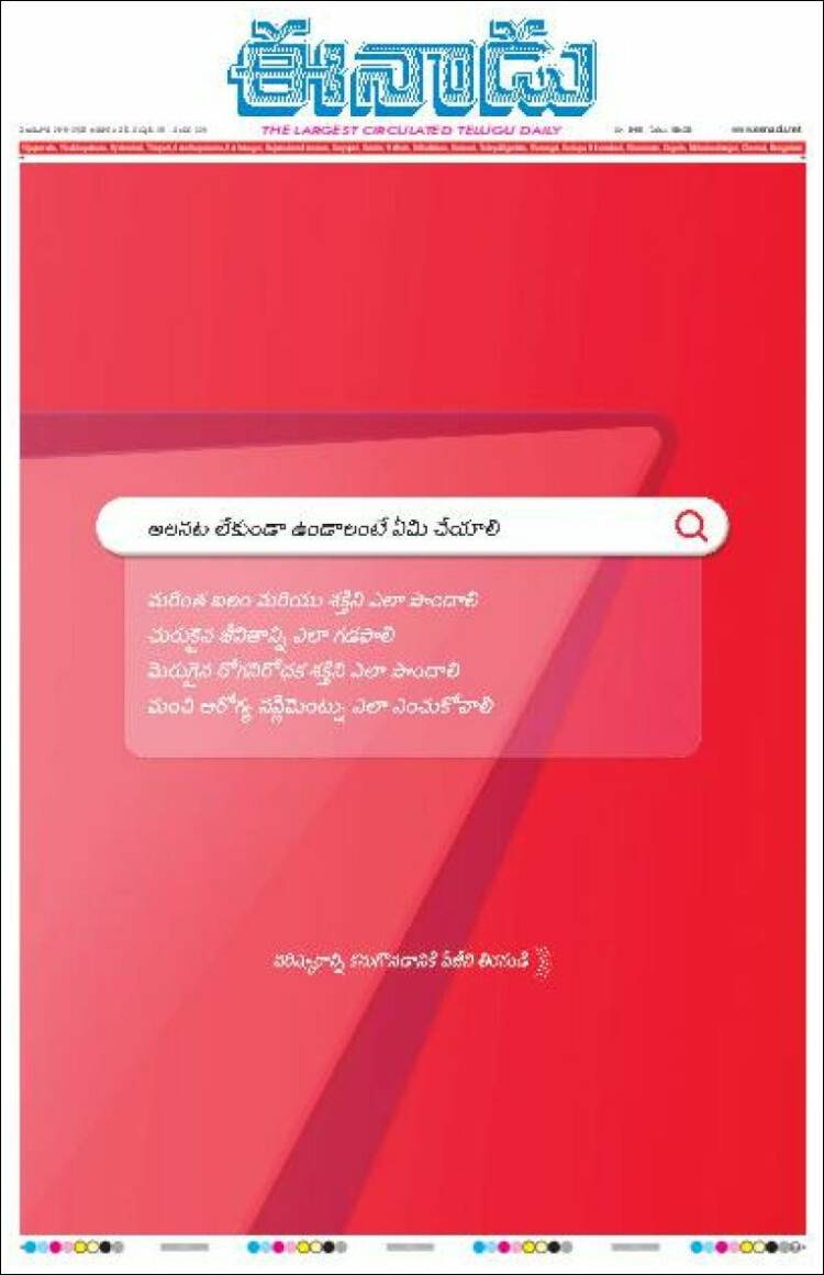 Portada de ఈనాడు : Telugu News (India)