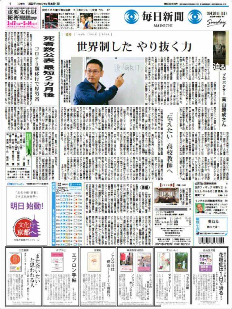 Portada de Mainichi Shimbun - 毎日新聞 (Jap&oacute;n)