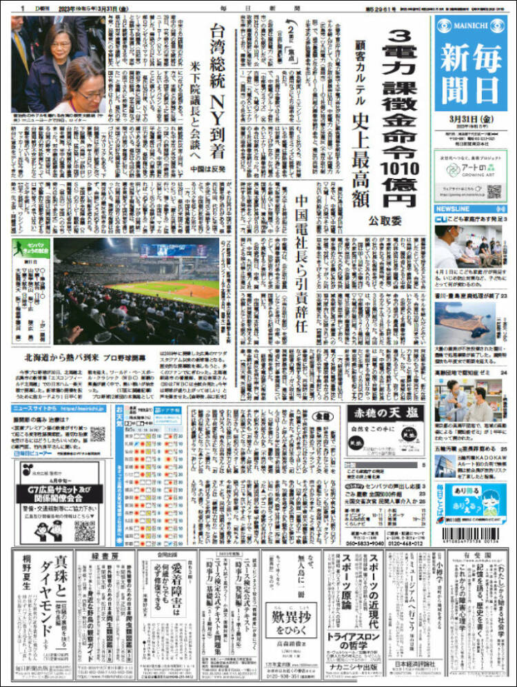 Portada de Mainichi Shimbun - 毎日新聞 (Japón)