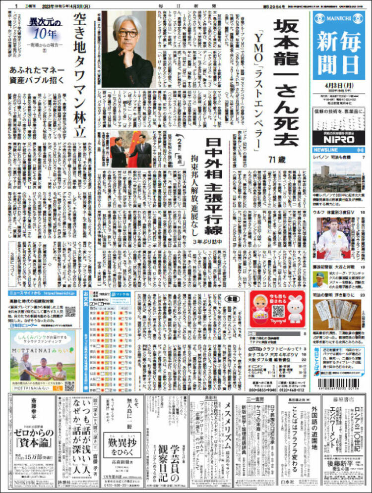 Portada de Mainichi Shimbun - 毎日新聞 (Japón)