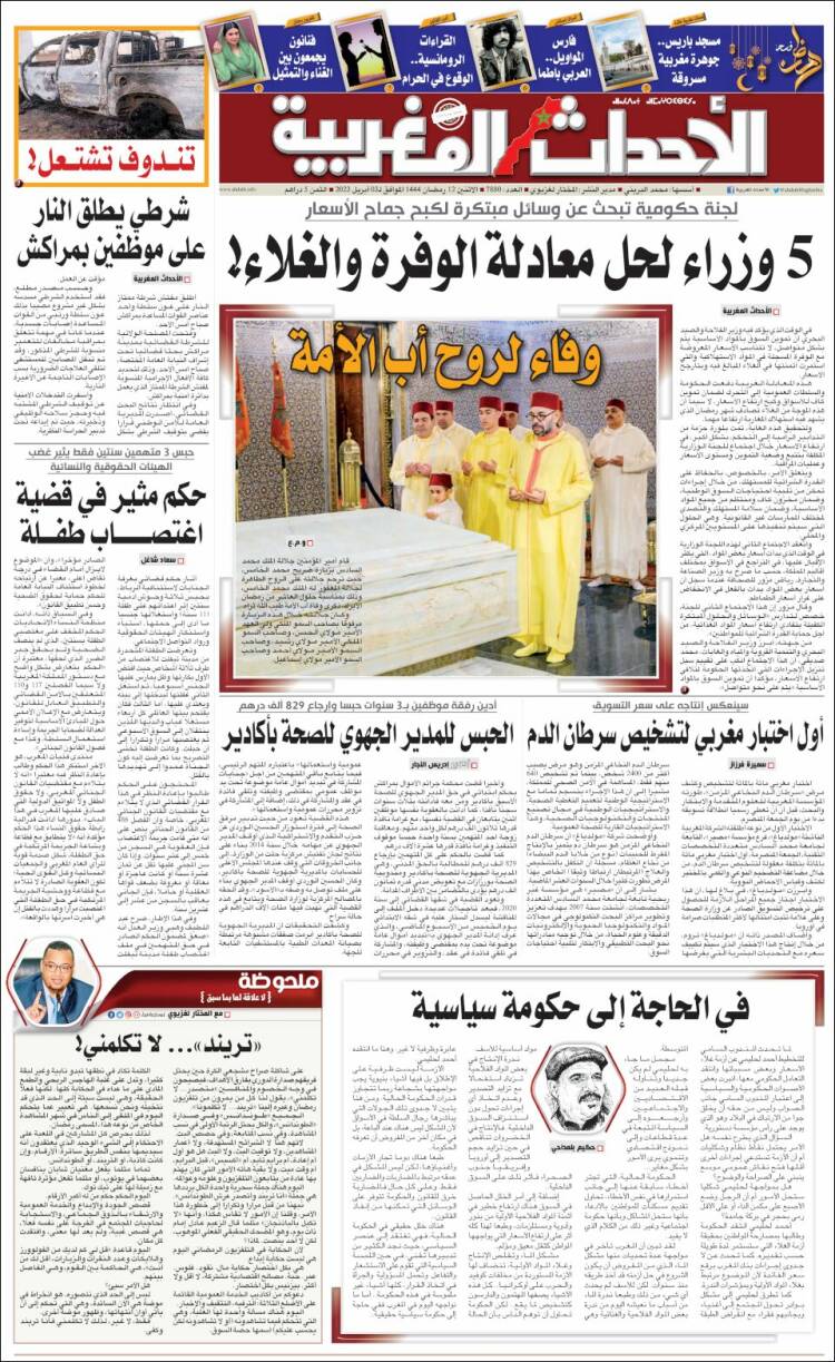 Portada de Al Ahdath Al Maghribia - الأحداث المغربية (Marruecos)