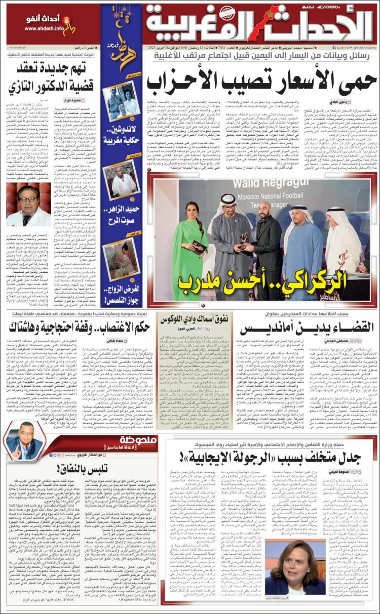 Portada de Al Ahdath Al Maghribia - الأحداث المغربية (Marruecos)