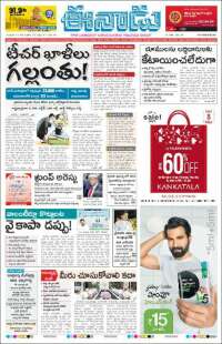 ఈనాడు : Telugu News
