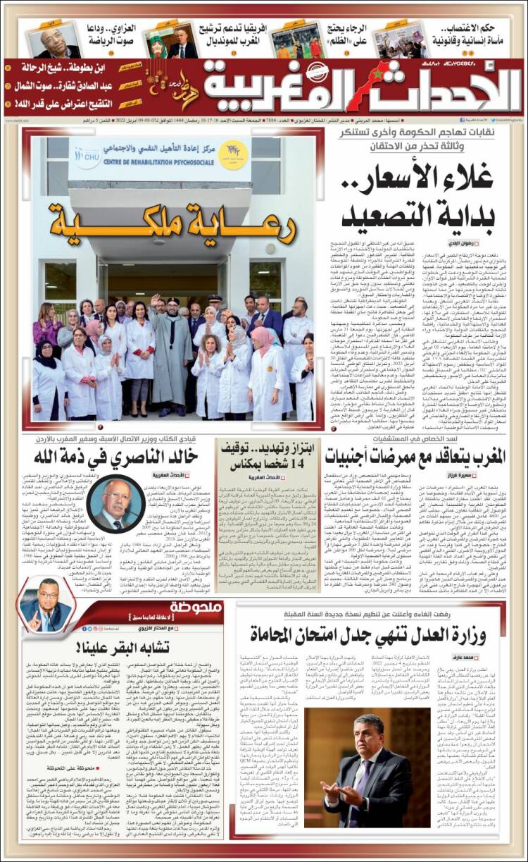 Portada de Al Ahdath Al Maghribia - الأحداث المغربية (Marruecos)