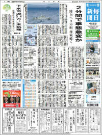 Mainichi Shimbun - 毎日新聞