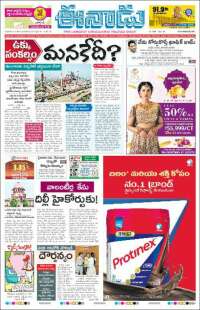ఈనాడు : Telugu News