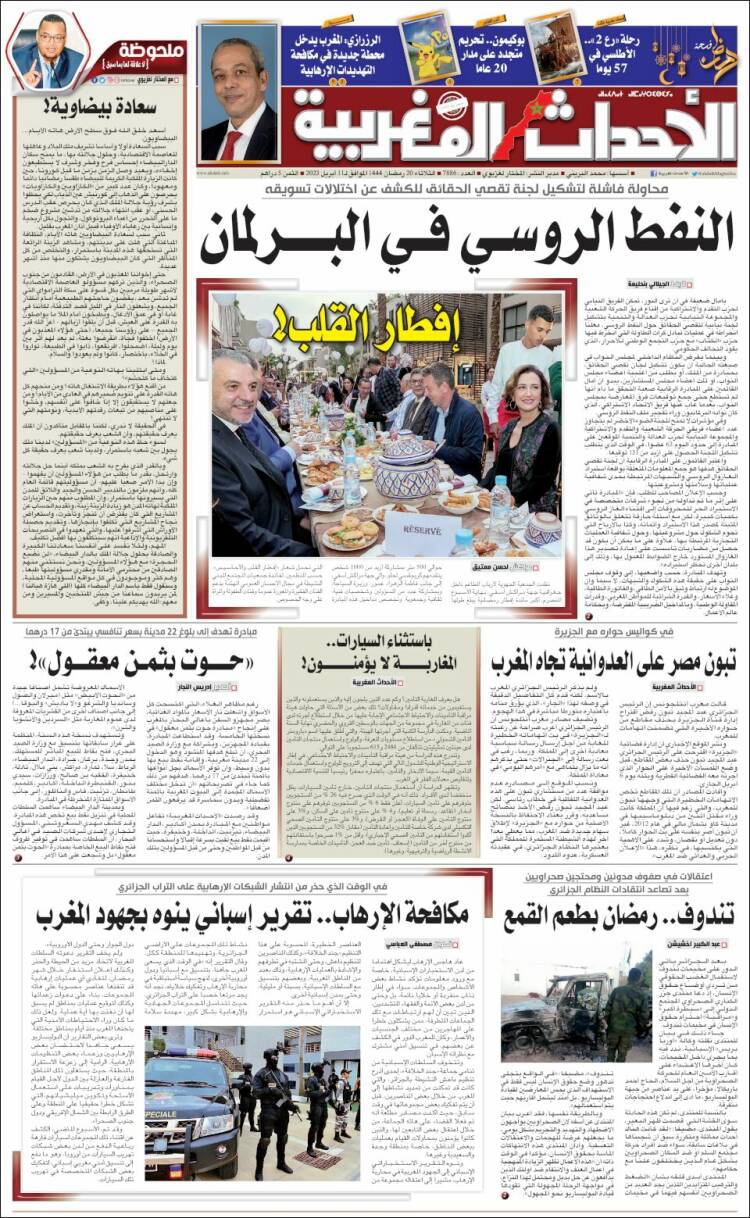 Portada de Al Ahdath Al Maghribia - الأحداث المغربية (Marruecos)