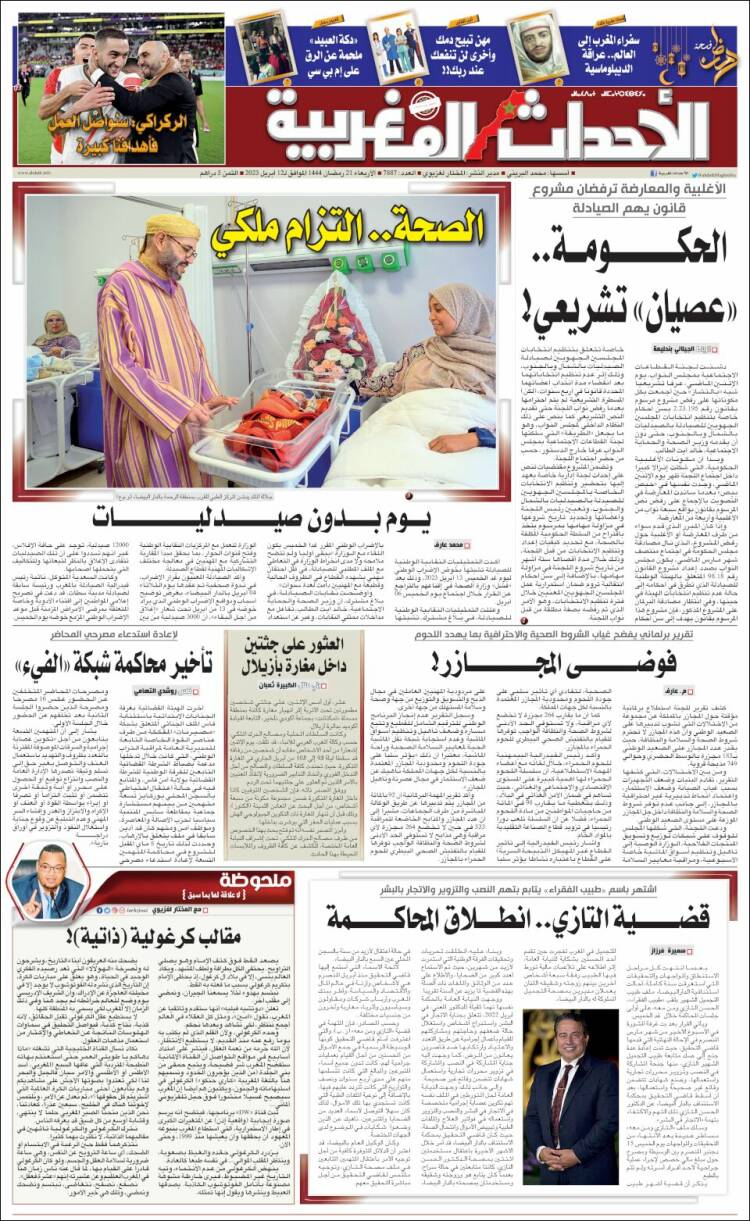 Portada de Al Ahdath Al Maghribia - الأحداث المغربية (Marruecos)