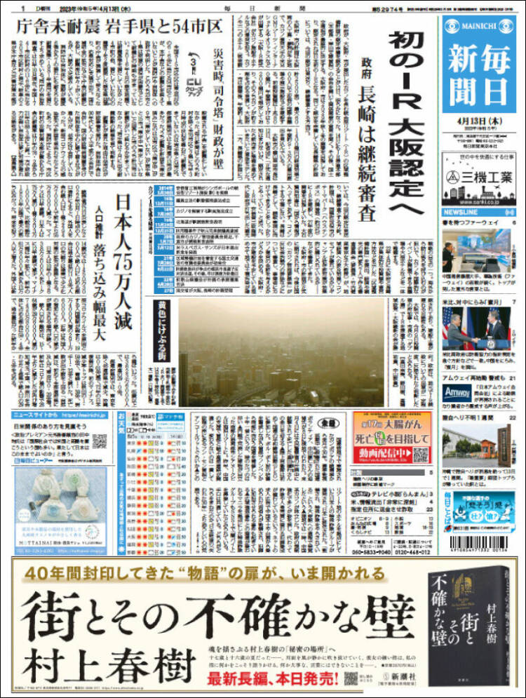 Portada de Mainichi Shimbun - 毎日新聞 (Jap&oacute;n)