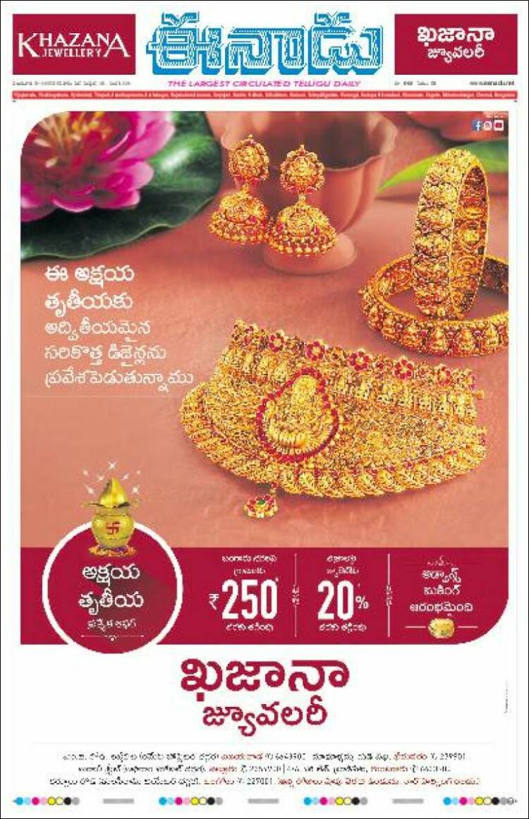 Portada de ఈనాడు : Telugu News (India)